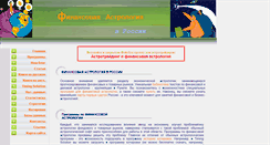 Desktop Screenshot of financialastrology.ru