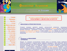 Tablet Screenshot of financialastrology.ru